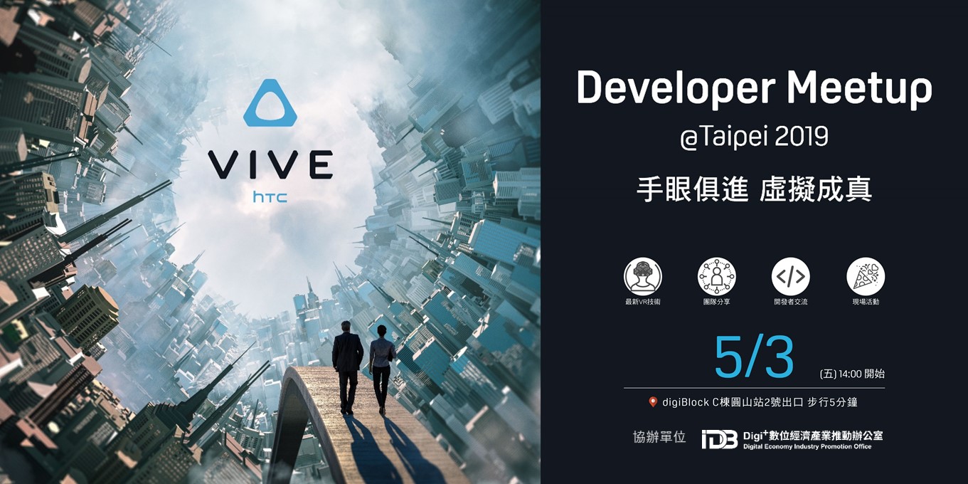 2019 HTC VIVE VR 開發者大會 5/3 登場，將展示最新 VR 作品與解決方案