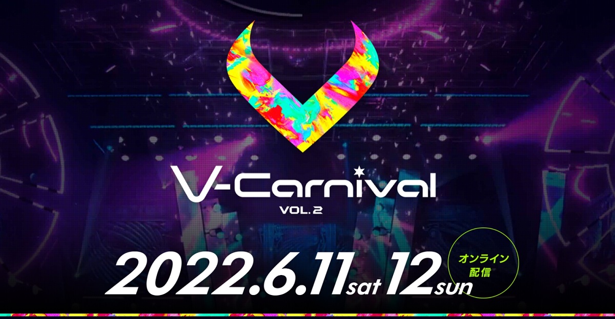 虛擬線上演唱會「V-Carnival VOL.2」參加名單公布 2022年6月11日、12日盛大舉辦